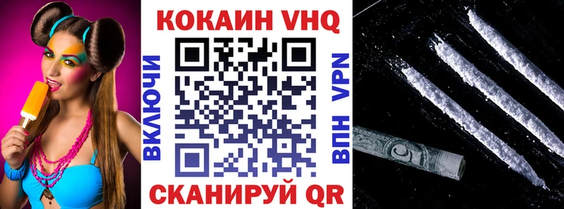 КОКАИН VHQ купить наркотик Грайворон