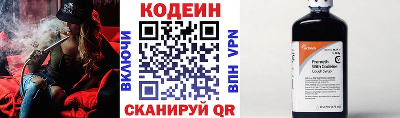Codein напиток Lean (лин)  цена   Грайворон 
